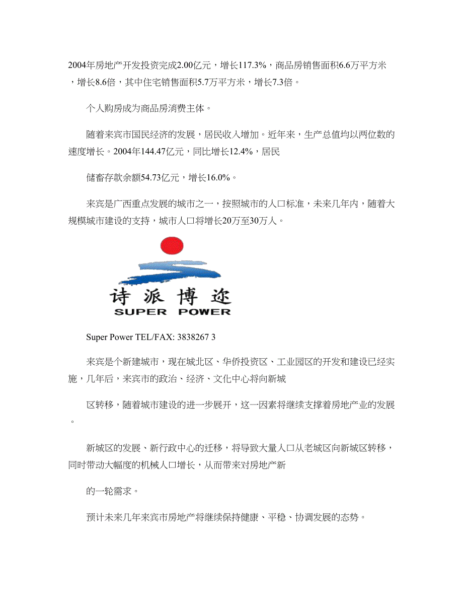 来宾世纪星城目标客户群体分析报告(LB-SJXC-KHQT)(精)_第2页