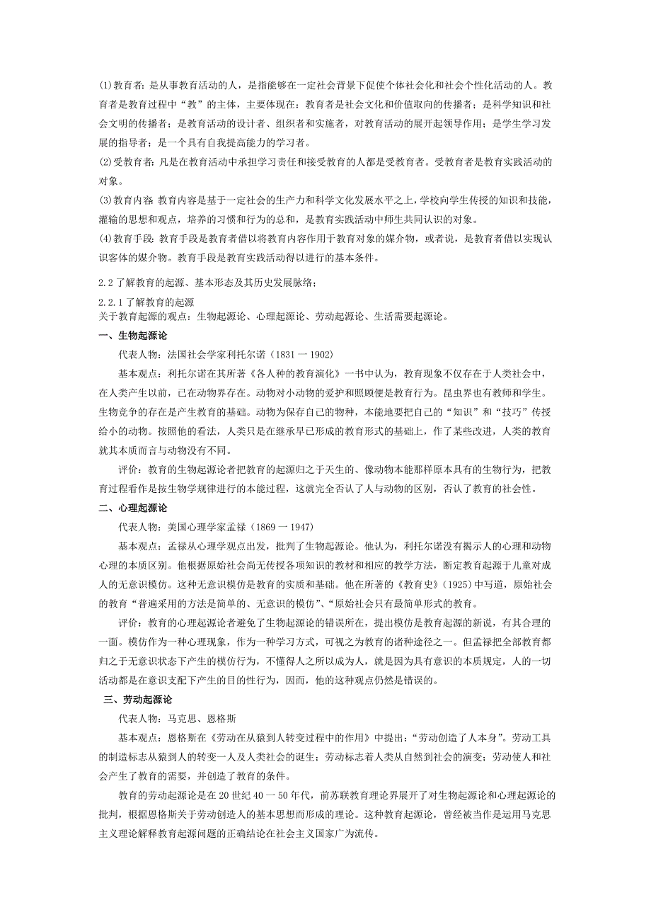 浙江省2013.2014教师资格证-教育心理学-完整版整理资料-最新大纲版_第4页