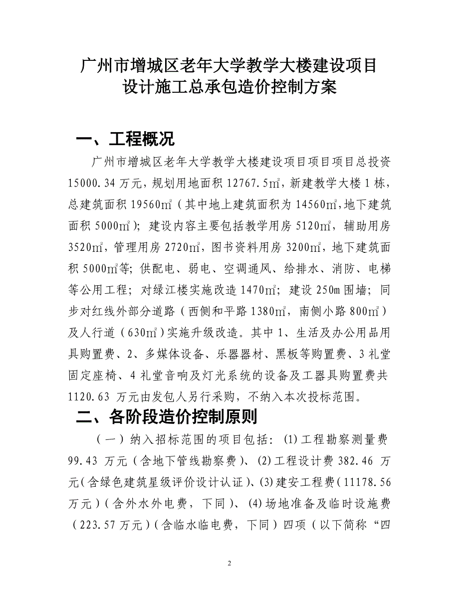 广州增城区老年大学教学大楼建设项目_第3页