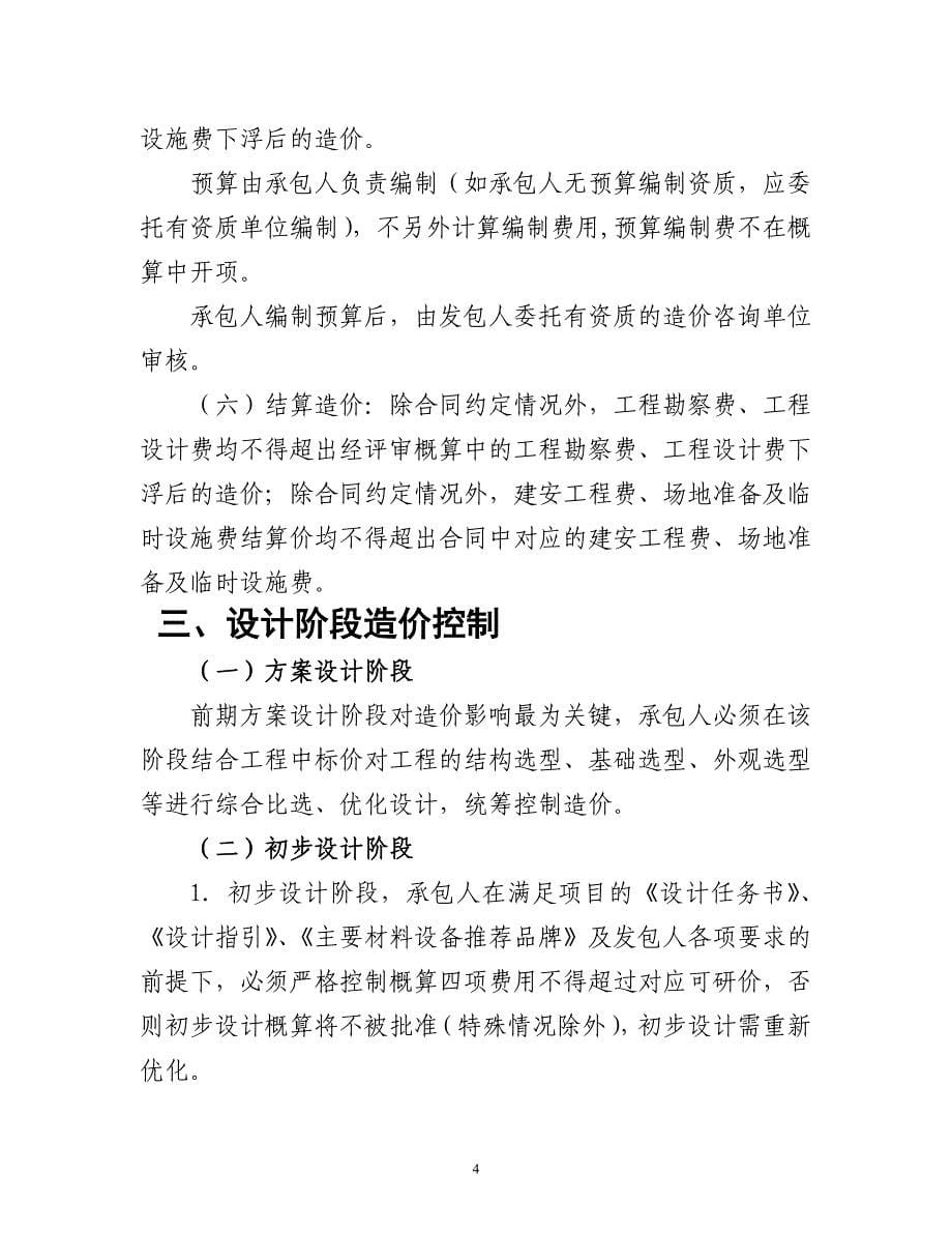 广州增城区老年大学教学大楼建设项目_第5页