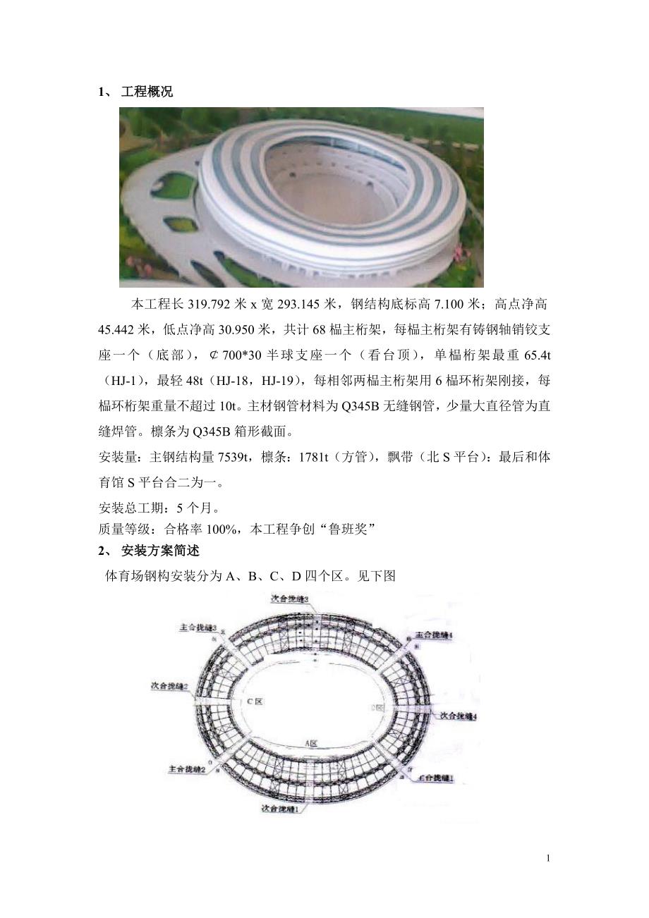 管桁架安装技术交底记录_第1页