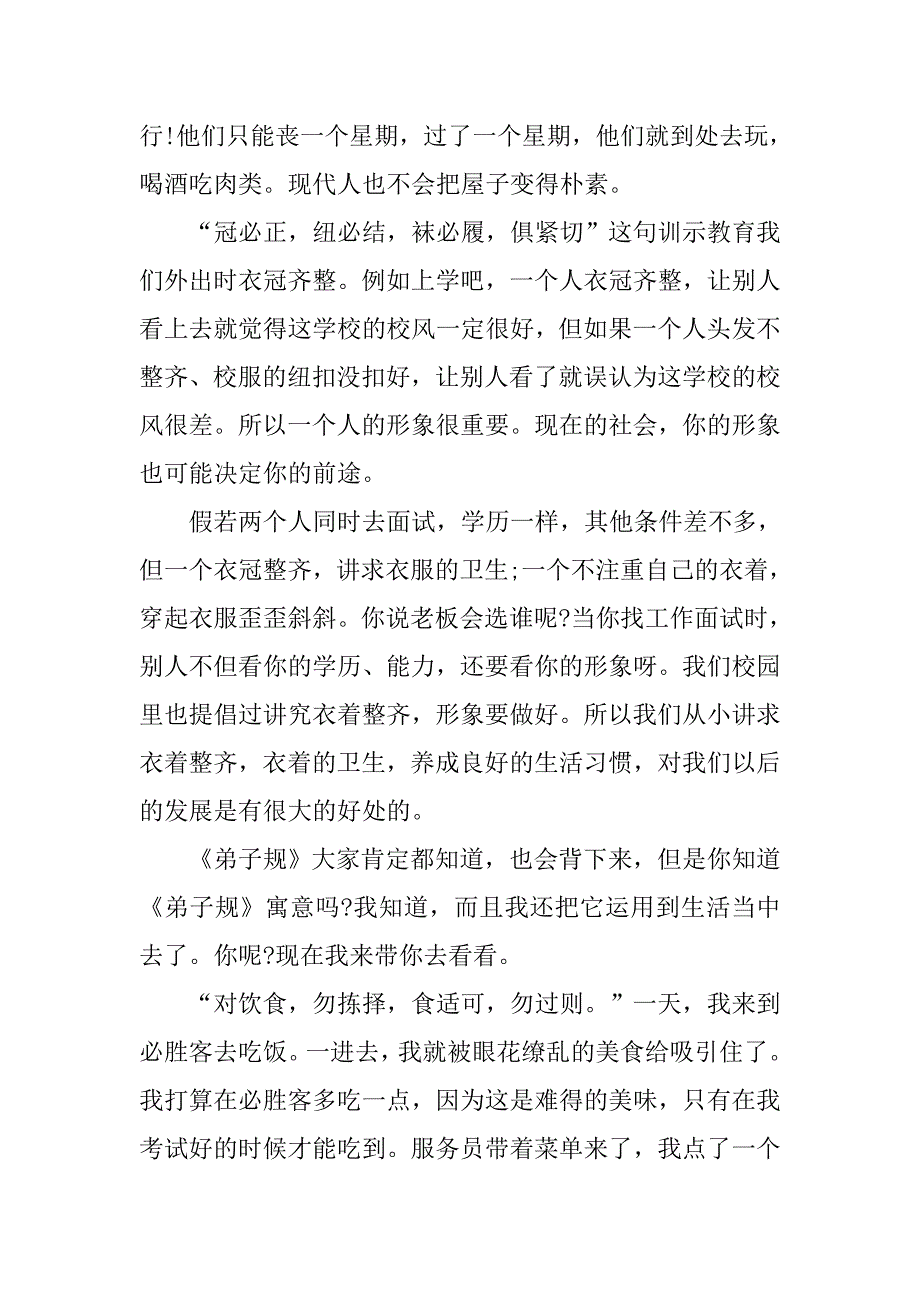 读《弟子规》有感作文600字【精编】.doc_第3页