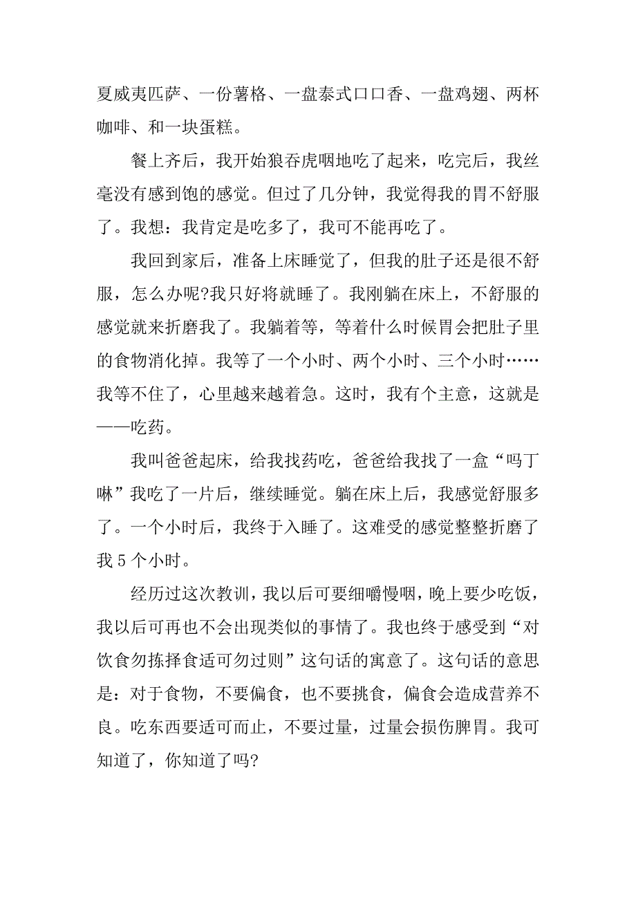 读《弟子规》有感作文600字【精编】.doc_第4页