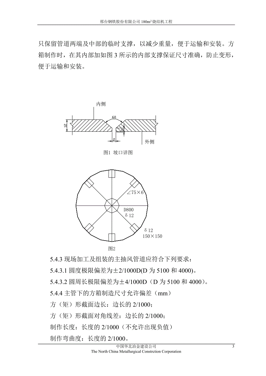 烧结室大烟道制作安装施工_第3页