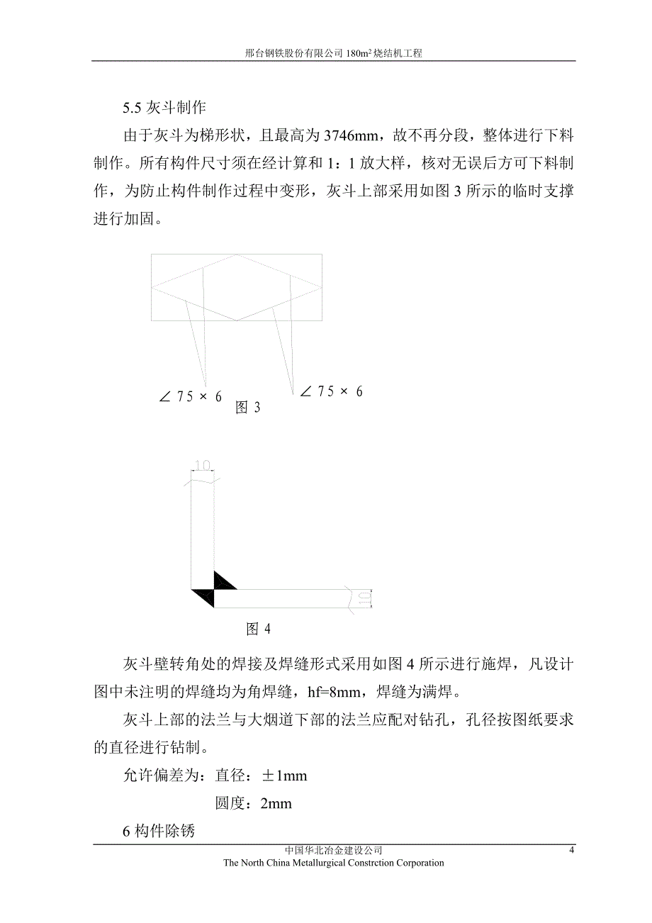 烧结室大烟道制作安装施工_第4页