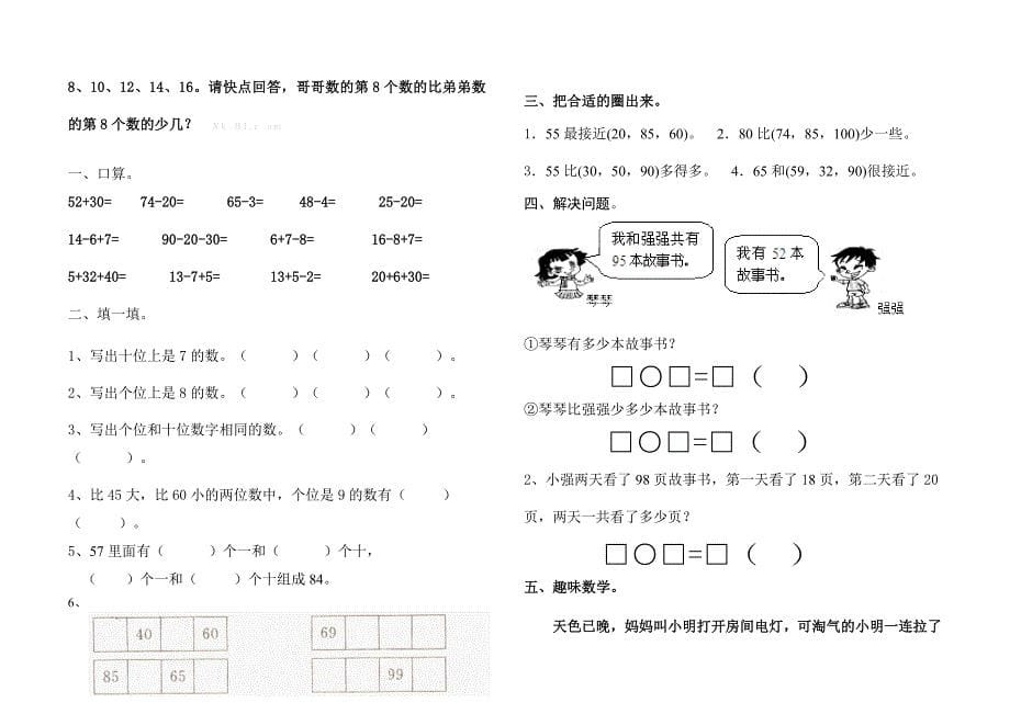 2013苏教版一年级数学下册3、4单元练习题_第5页