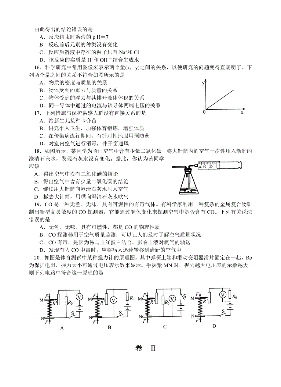 2011年浙江省初中毕业生学业考试（嘉兴卷）[001]_第3页