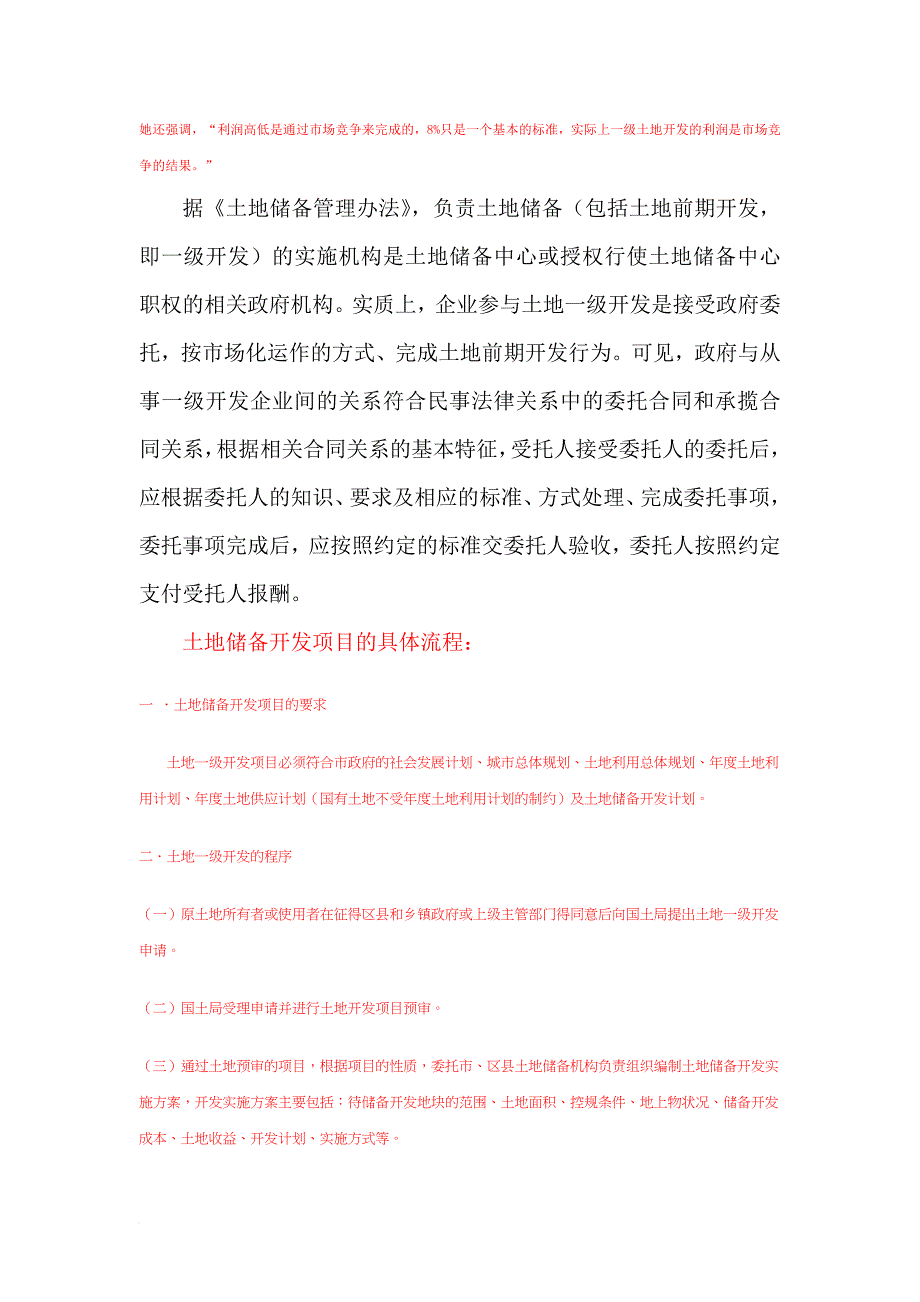 土地一级开发模式介绍_第4页