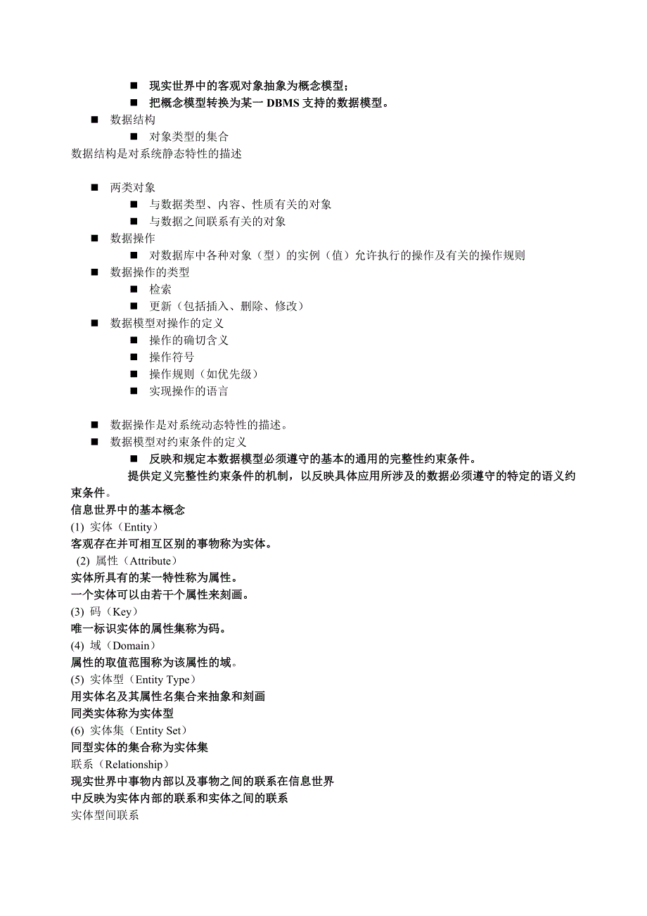 数据库系统概论笔记(萨师煊、王珊版)_第2页