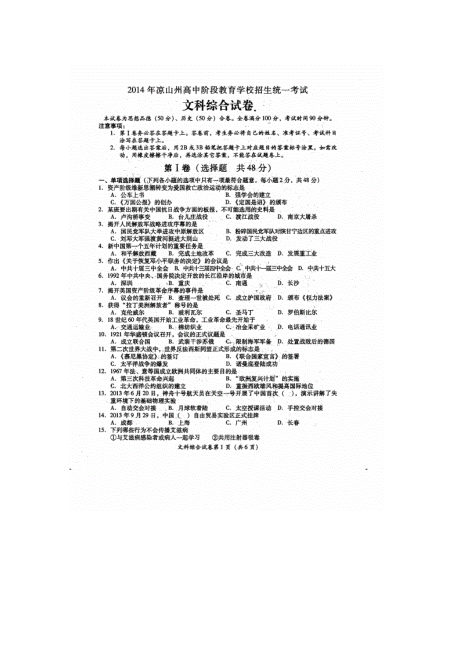 2014凉山州中考文科综合试题_第1页