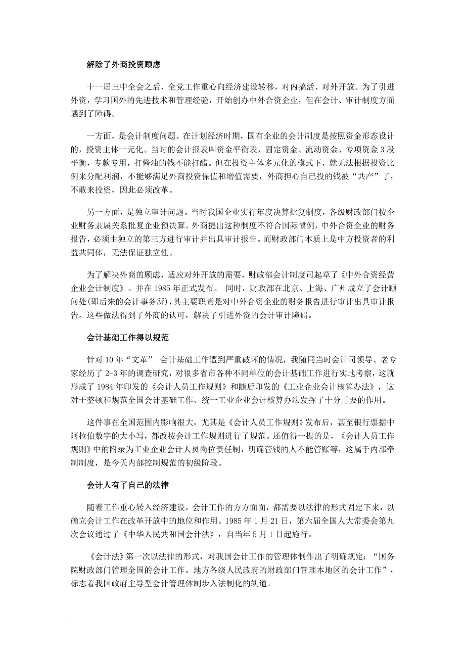 我国会计改革30年_第2页