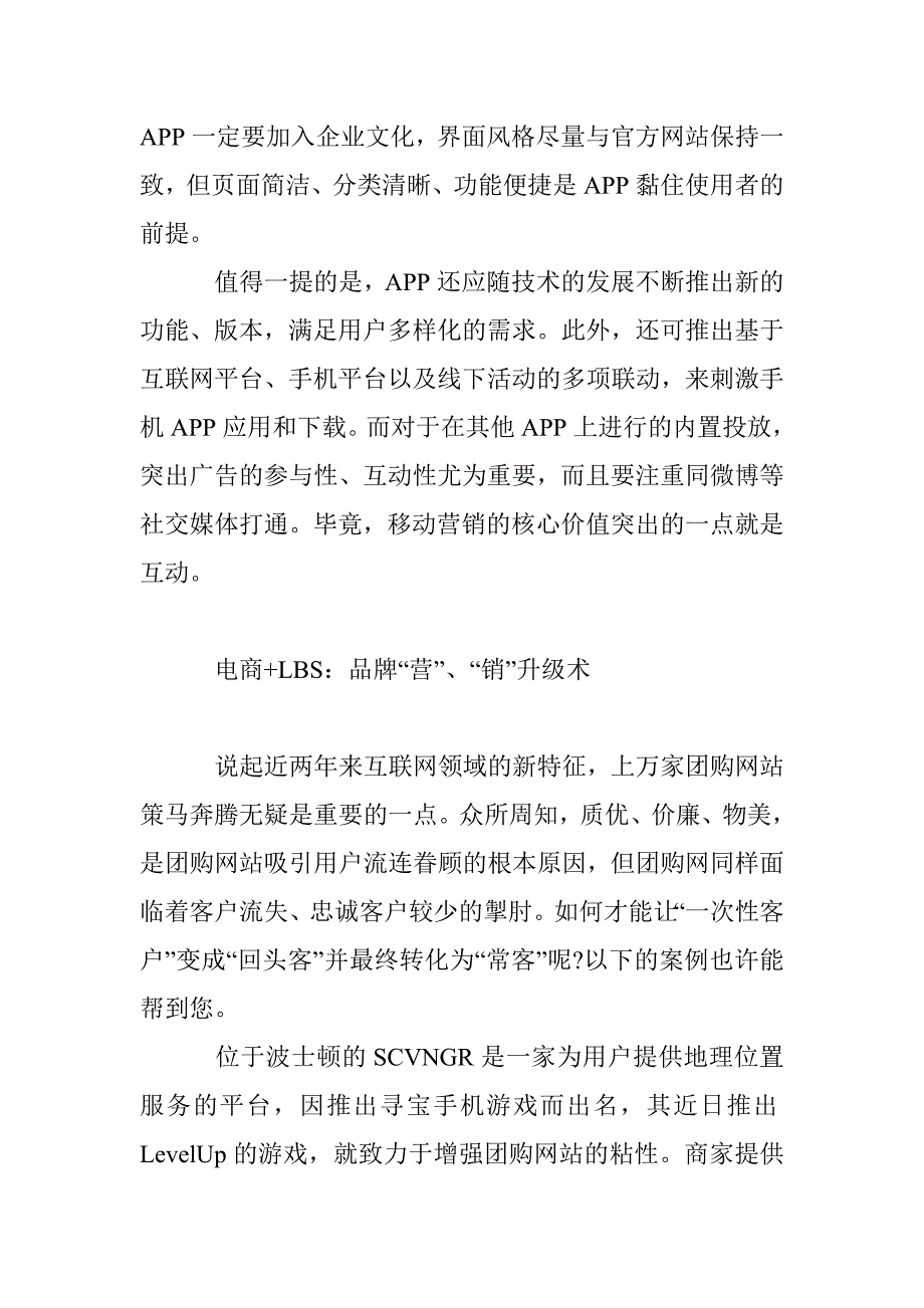 移动营销案例研究院-给力电商-给力移动营销_第3页