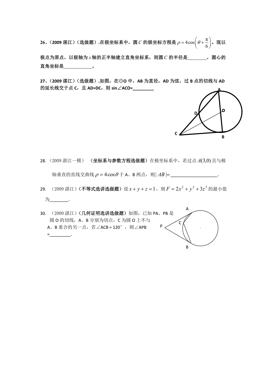 2010届高三数学总复习专题突破训练：选做题09_第3页