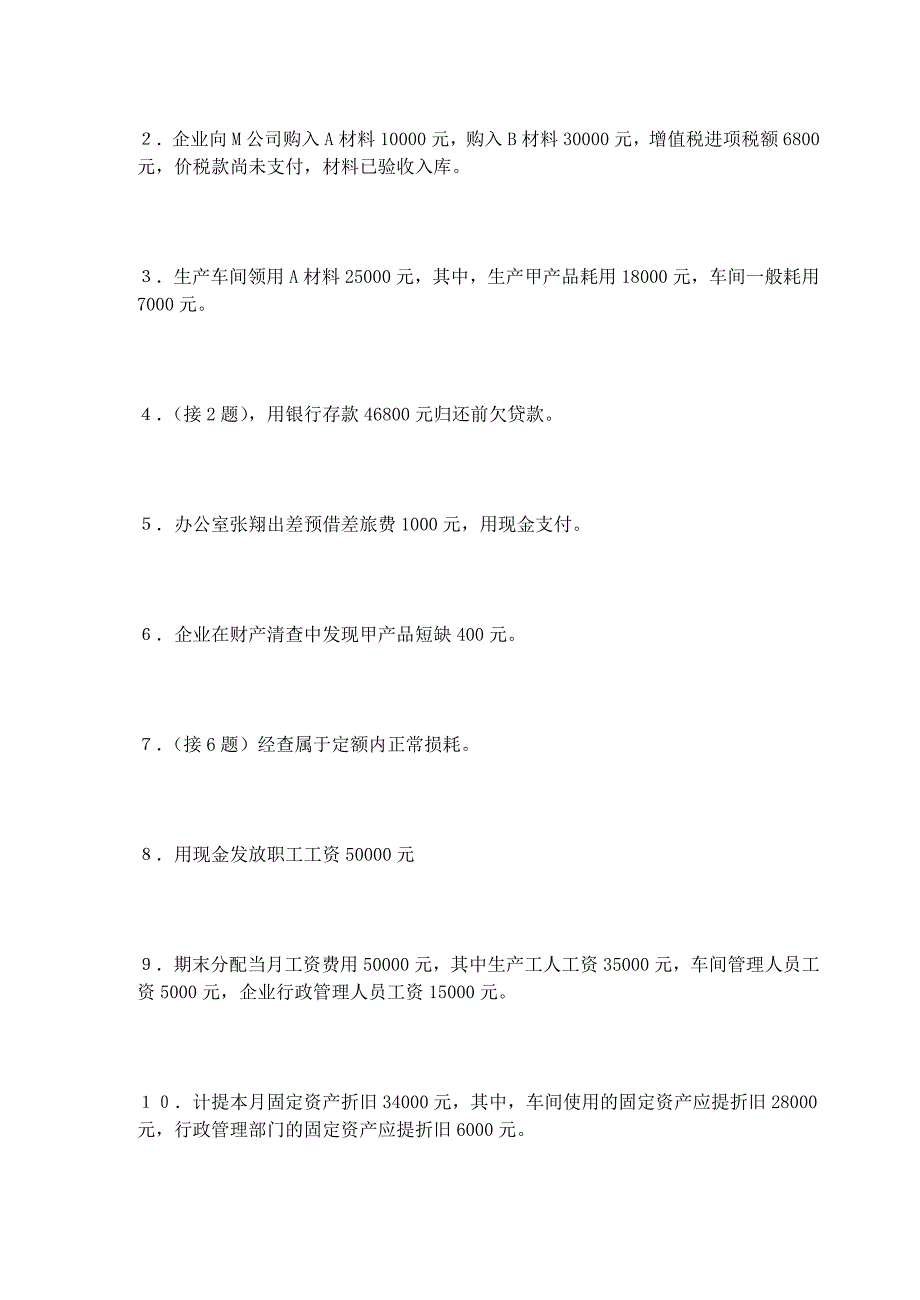 《基础会计》练习题大全1_第3页