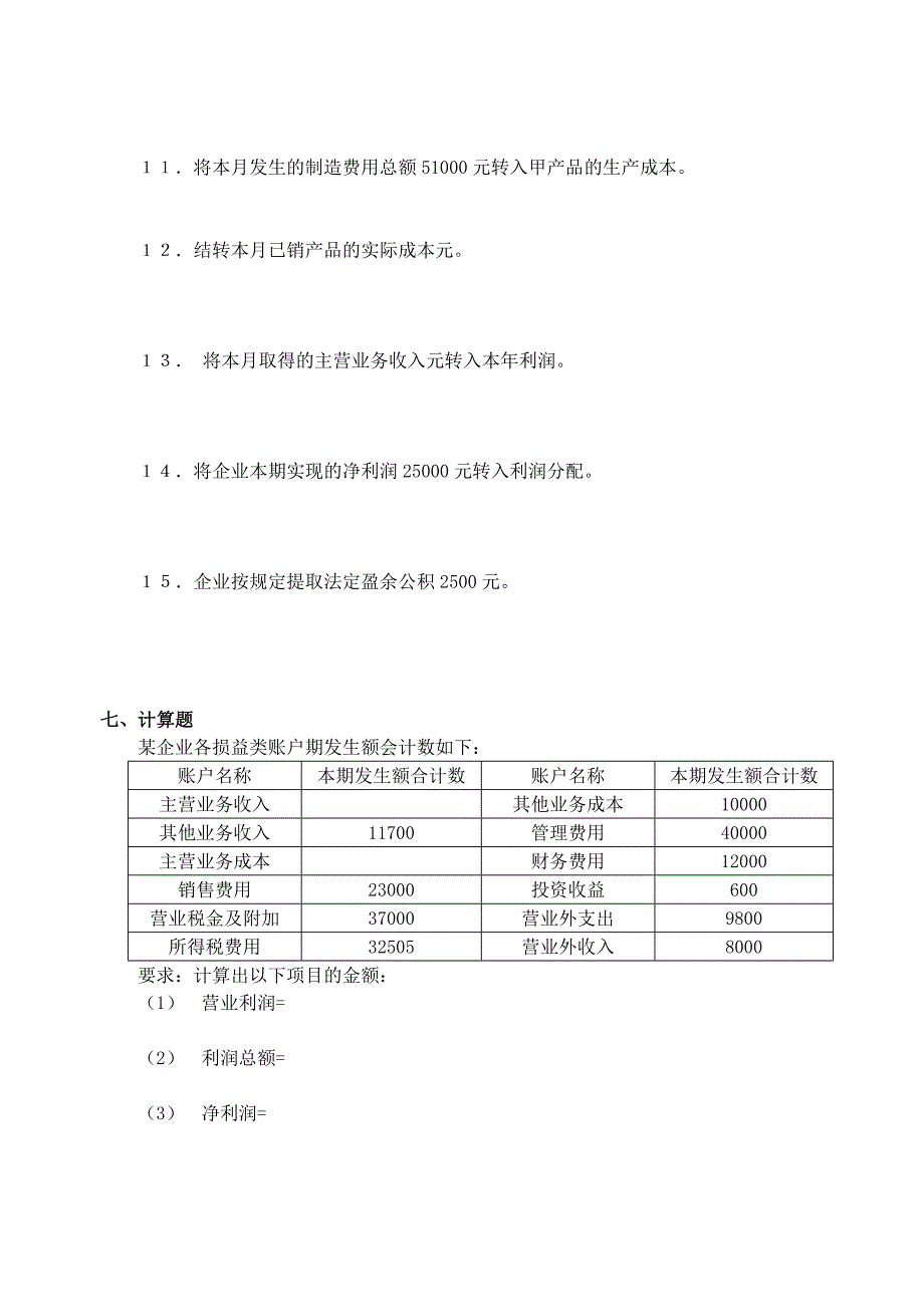 《基础会计》练习题大全1_第4页