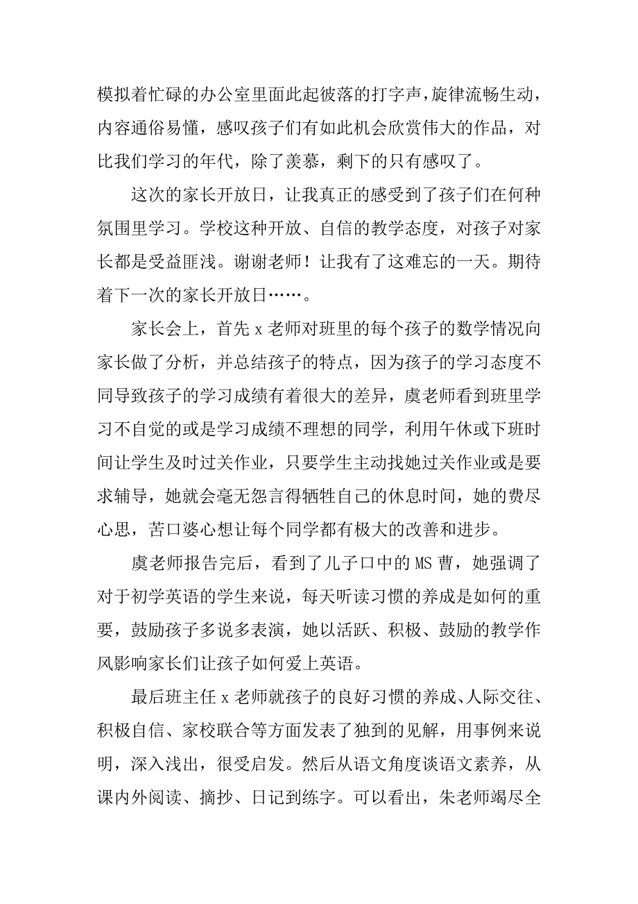 参加家长开放日的活动感言_第2页