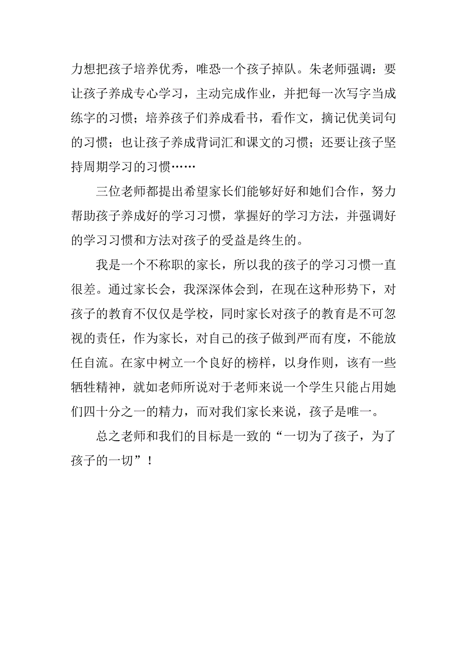 参加家长开放日的活动感言_第3页