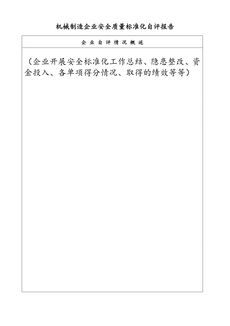 标准化复评申请表如何填写_第3页