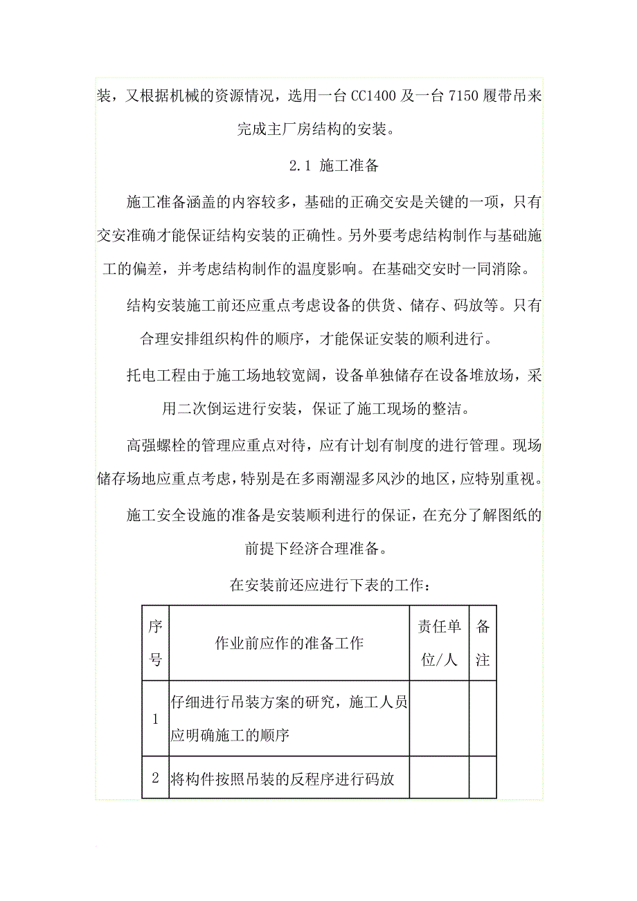 关于主厂房施工的现场管理_第3页