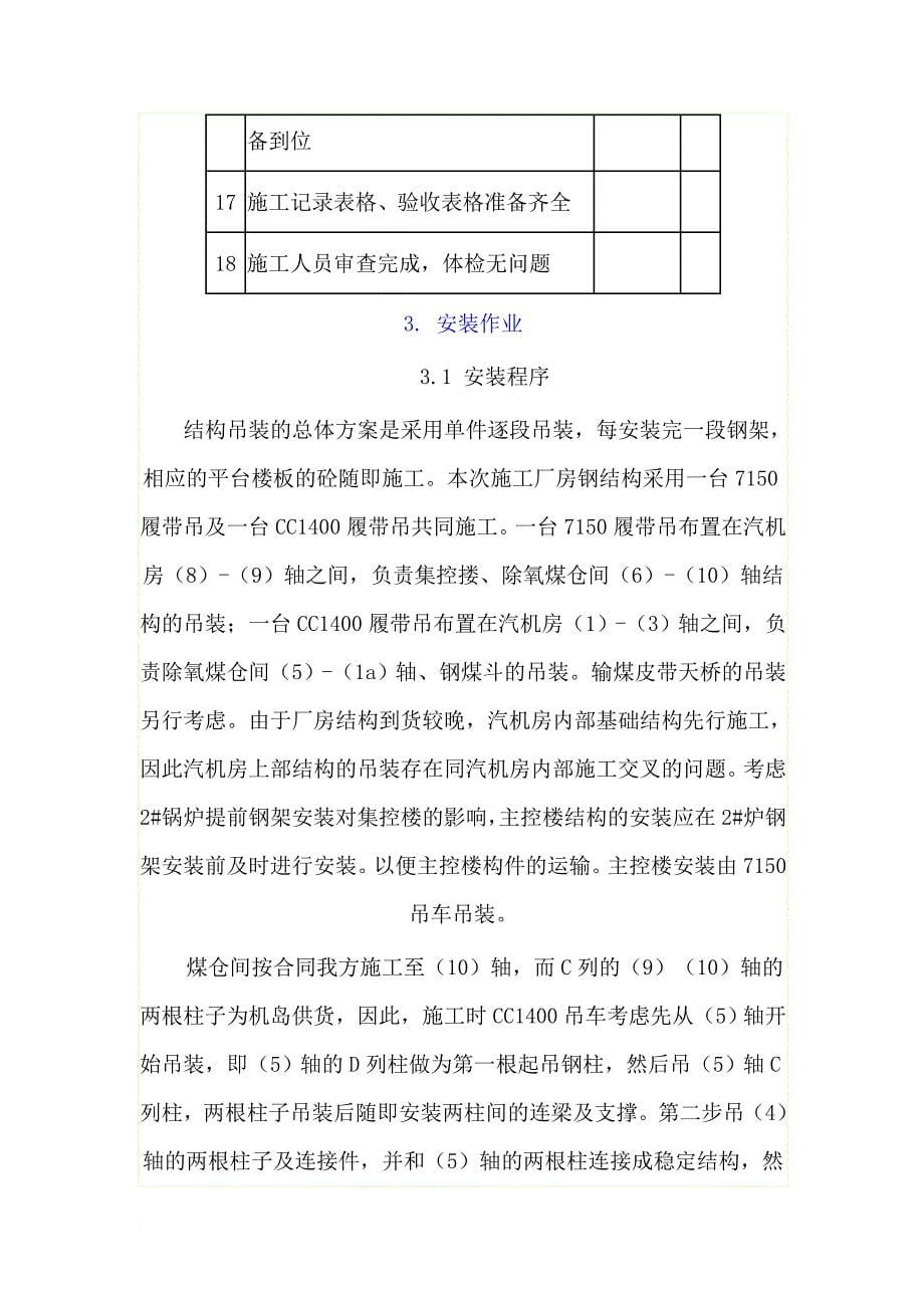 关于主厂房施工的现场管理_第5页