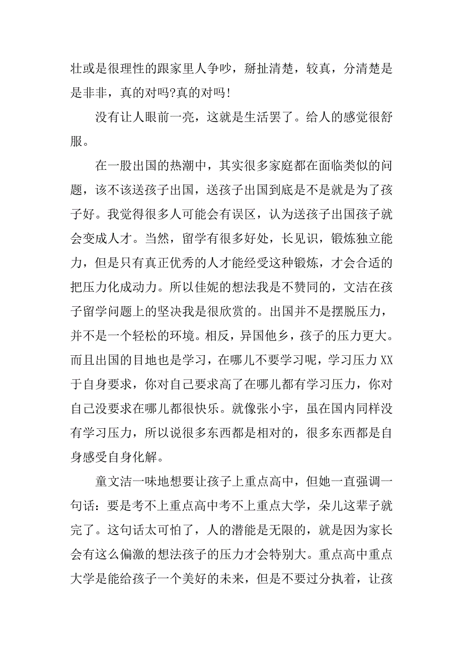 观看亲子剧《小别离》有感作文.doc_第3页