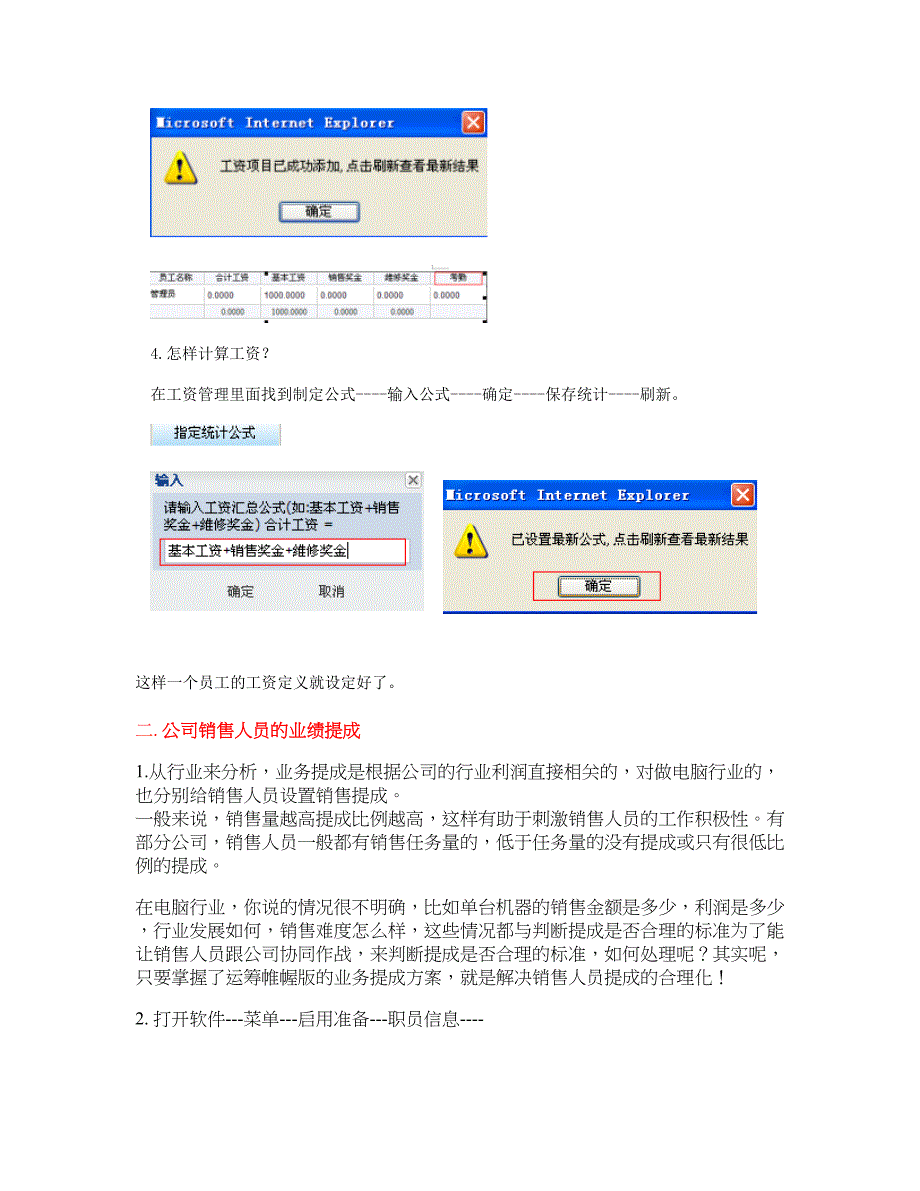 灵活定义员工工资和业务奖金操作流程概要_第2页