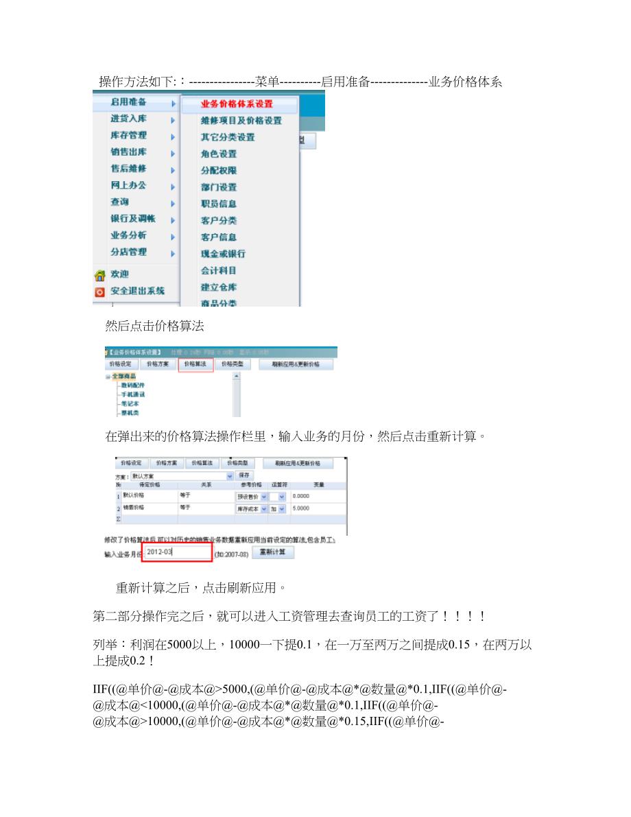 灵活定义员工工资和业务奖金操作流程概要_第4页