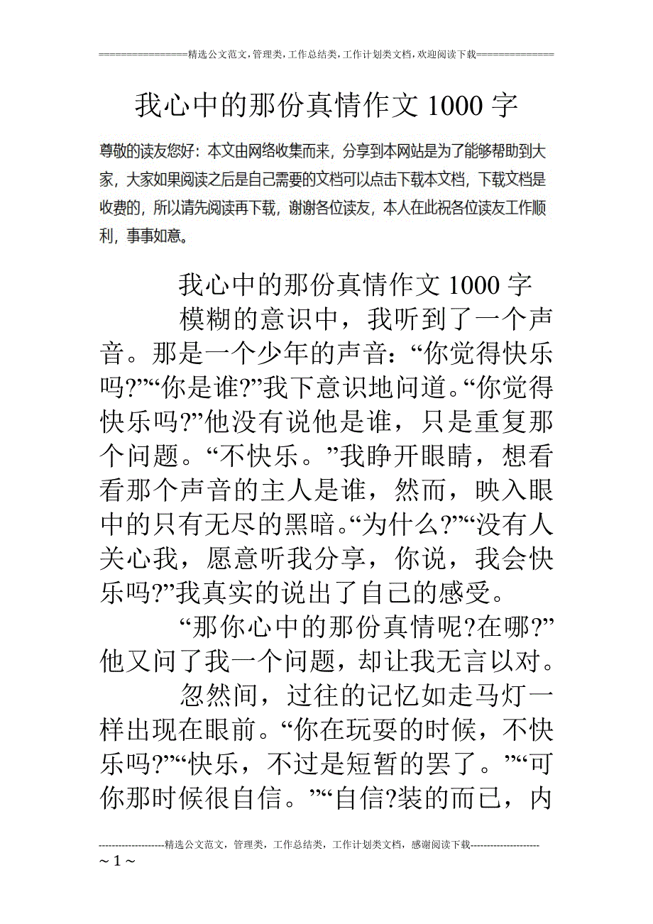 我心中的那份真情作文1000字_第1页