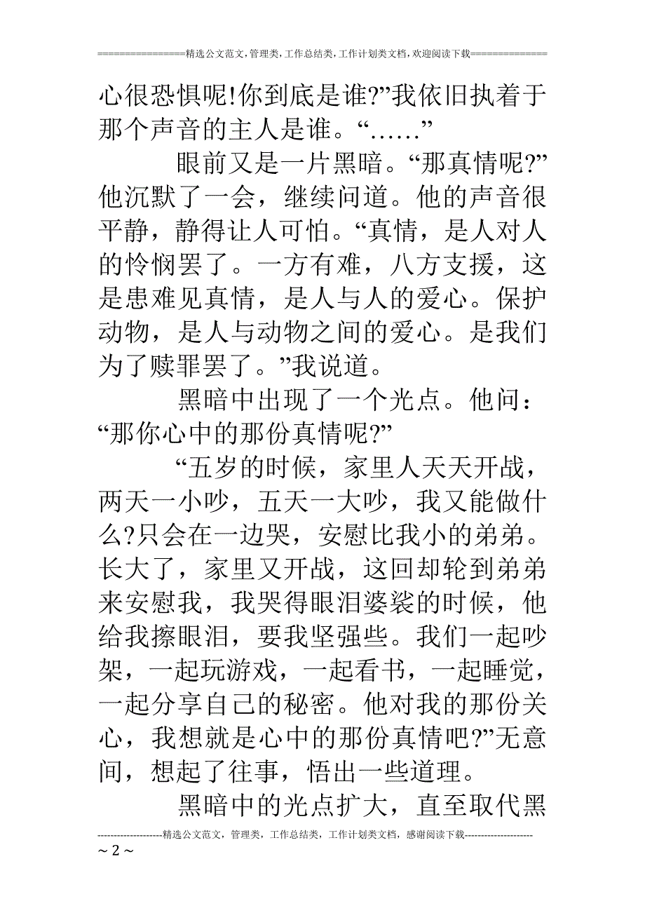 我心中的那份真情作文1000字_第2页