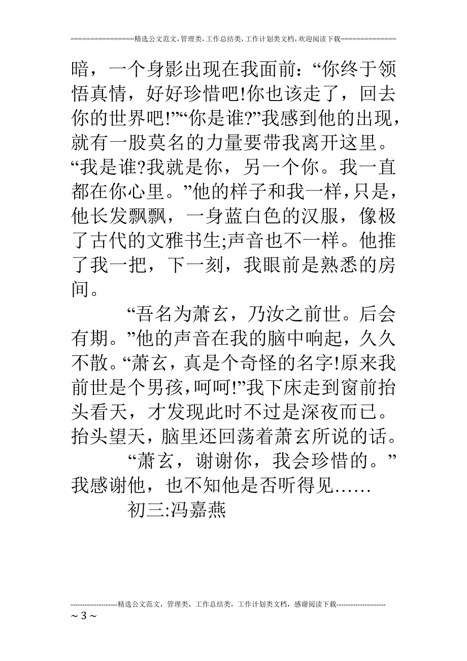 我心中的那份真情作文1000字_第3页