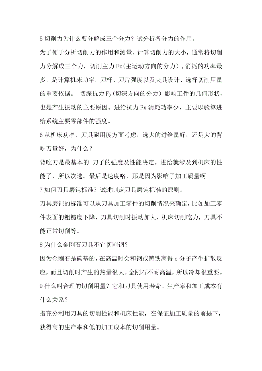 机械制造习题._第4页