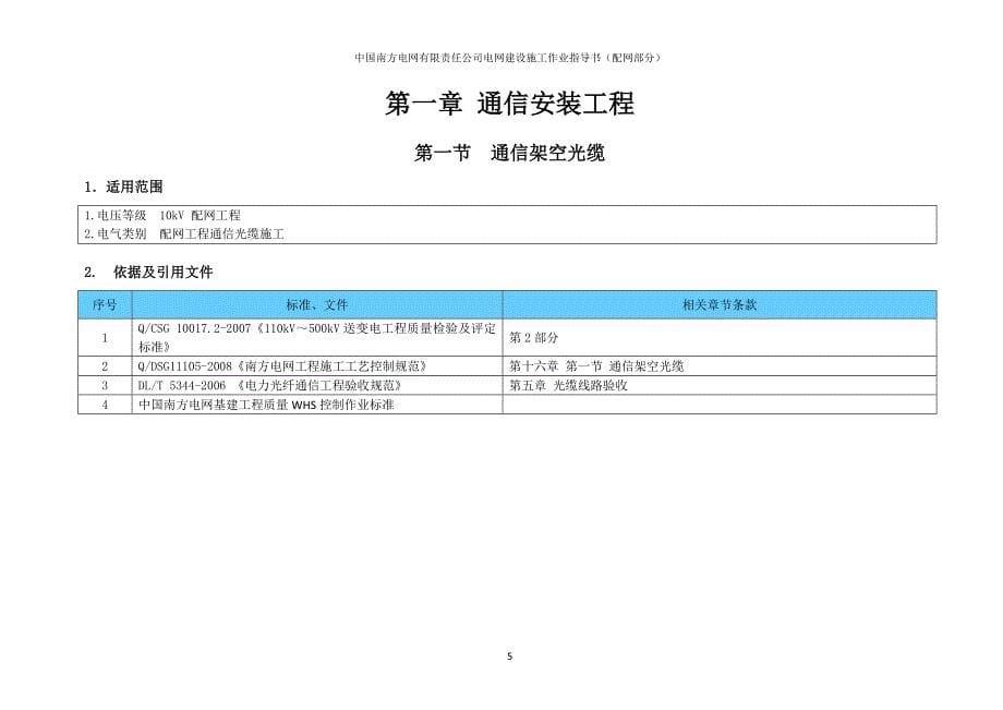 第五篇-通信及配网自动化安装工程_第5页