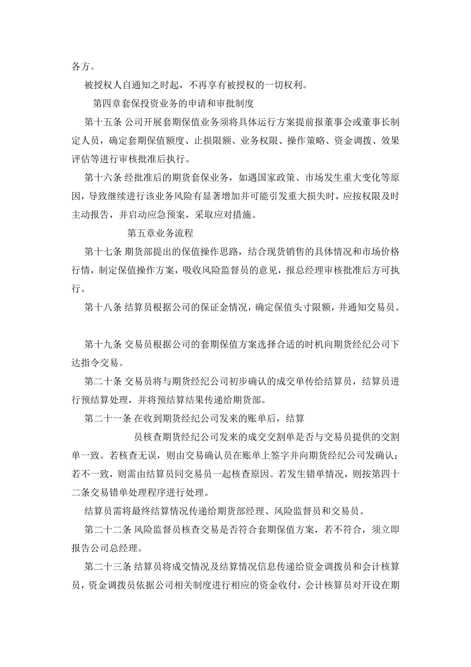 公司期货套期保值内部控制制度_第3页