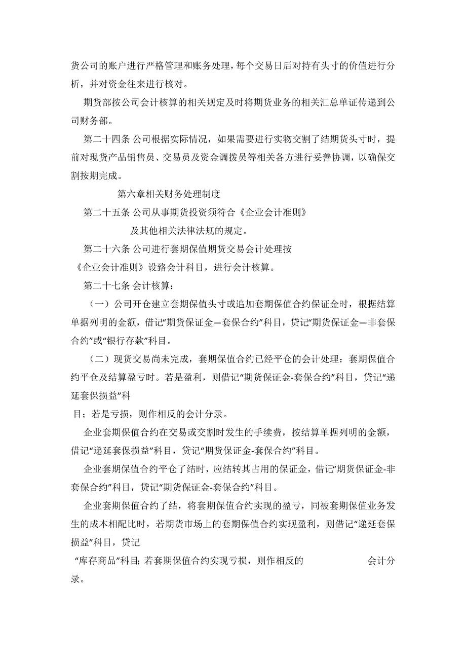 公司期货套期保值内部控制制度_第4页