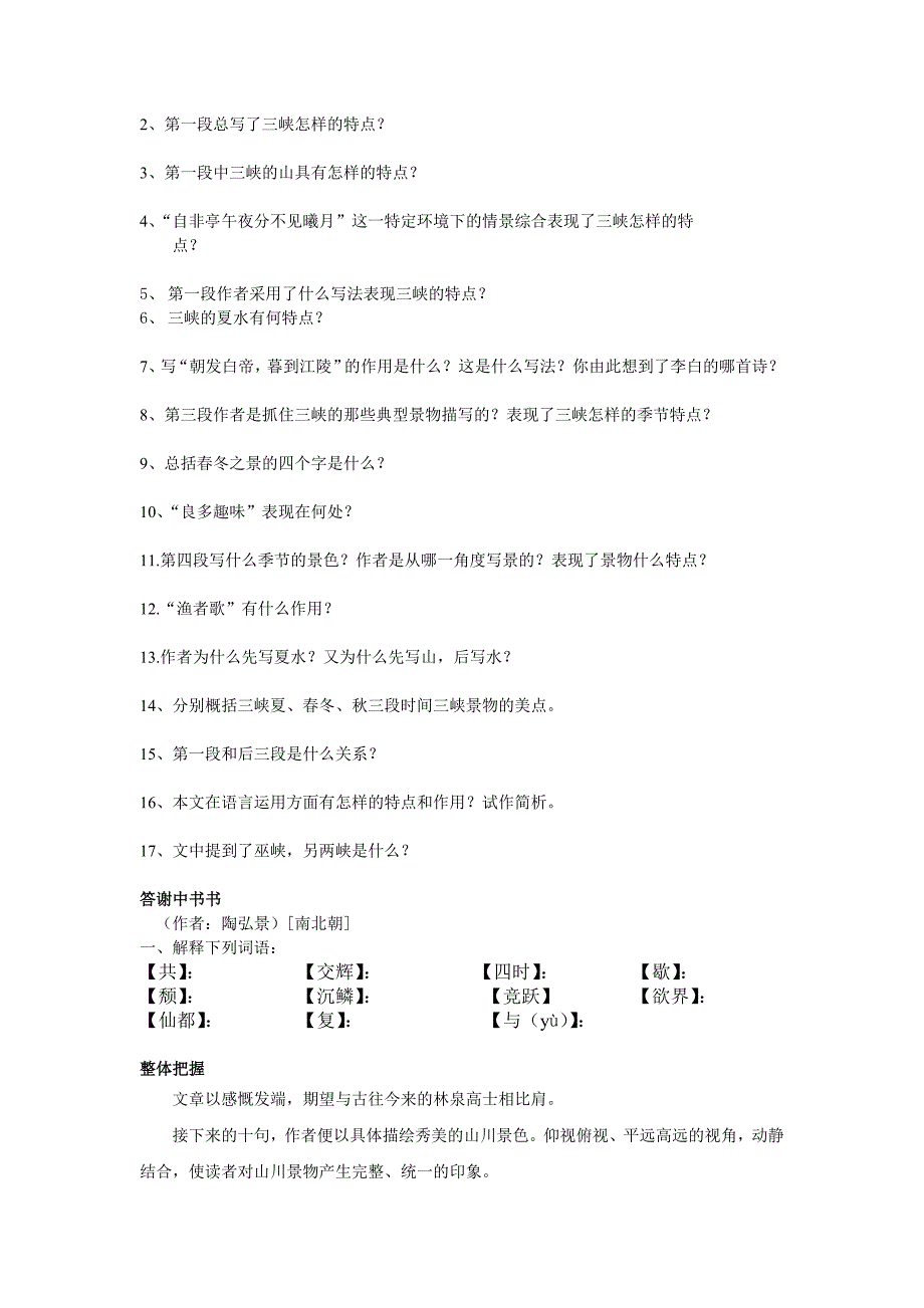 2012中考语文第一轮复习-八上复习题八上六单元_第2页