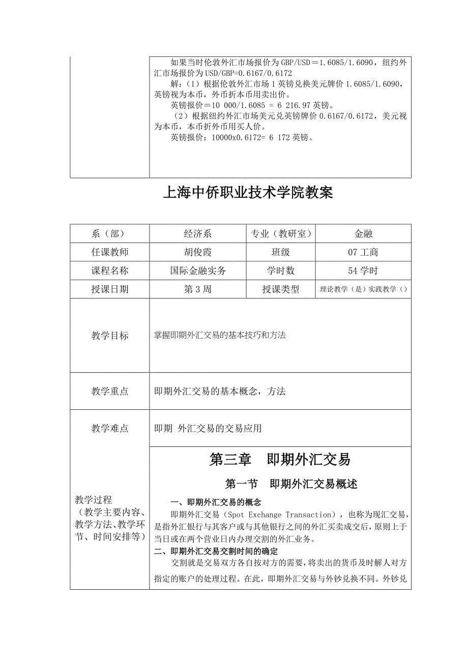 国际金融实务教案_第5页