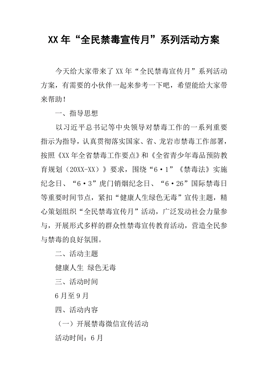 xx年“全民禁毒宣传月”系列活动方案.doc_第1页