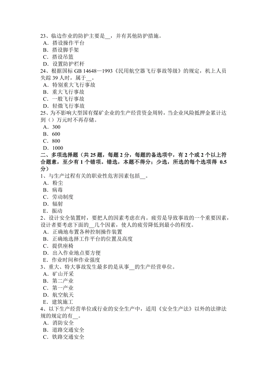 新疆2015年安全工程师安全生产：建筑施工扣件式钢管脚手架拆除施工技术要求模拟试题_第4页