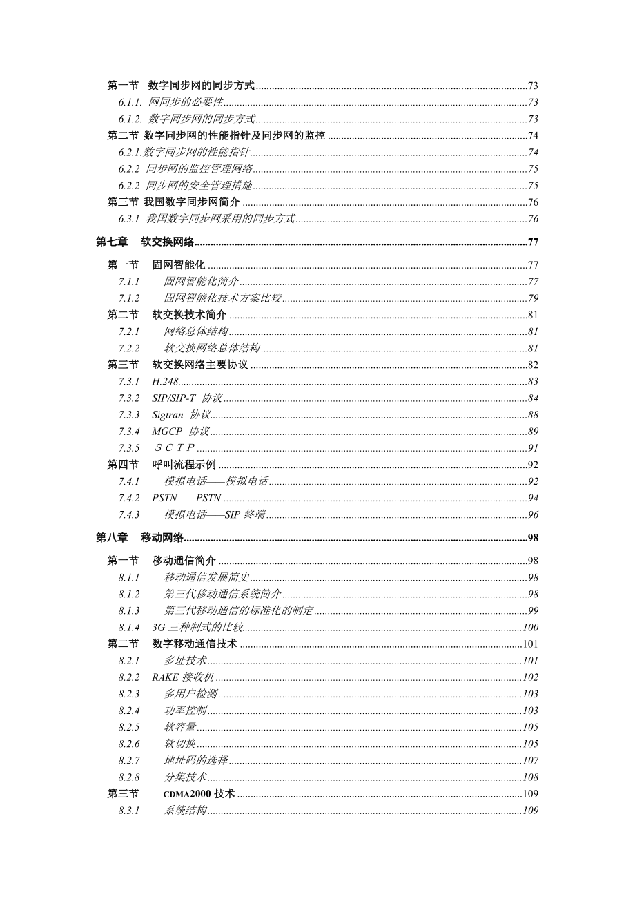 中国电信维护岗位认证交换知识_第4页