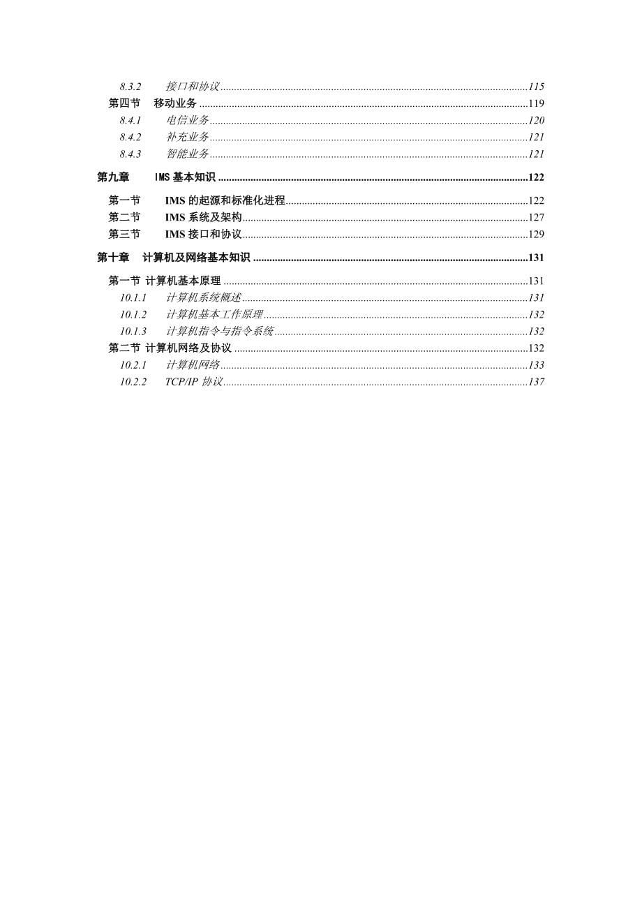 中国电信维护岗位认证交换知识_第5页