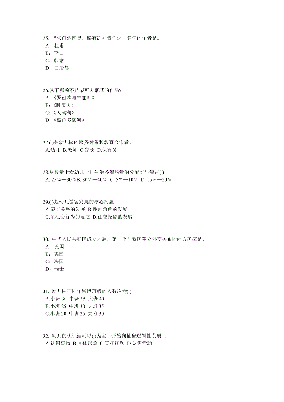 广东省2017年幼儿教师资格证《综合素质》考点详解：教师职业道德修养考试试卷_第4页