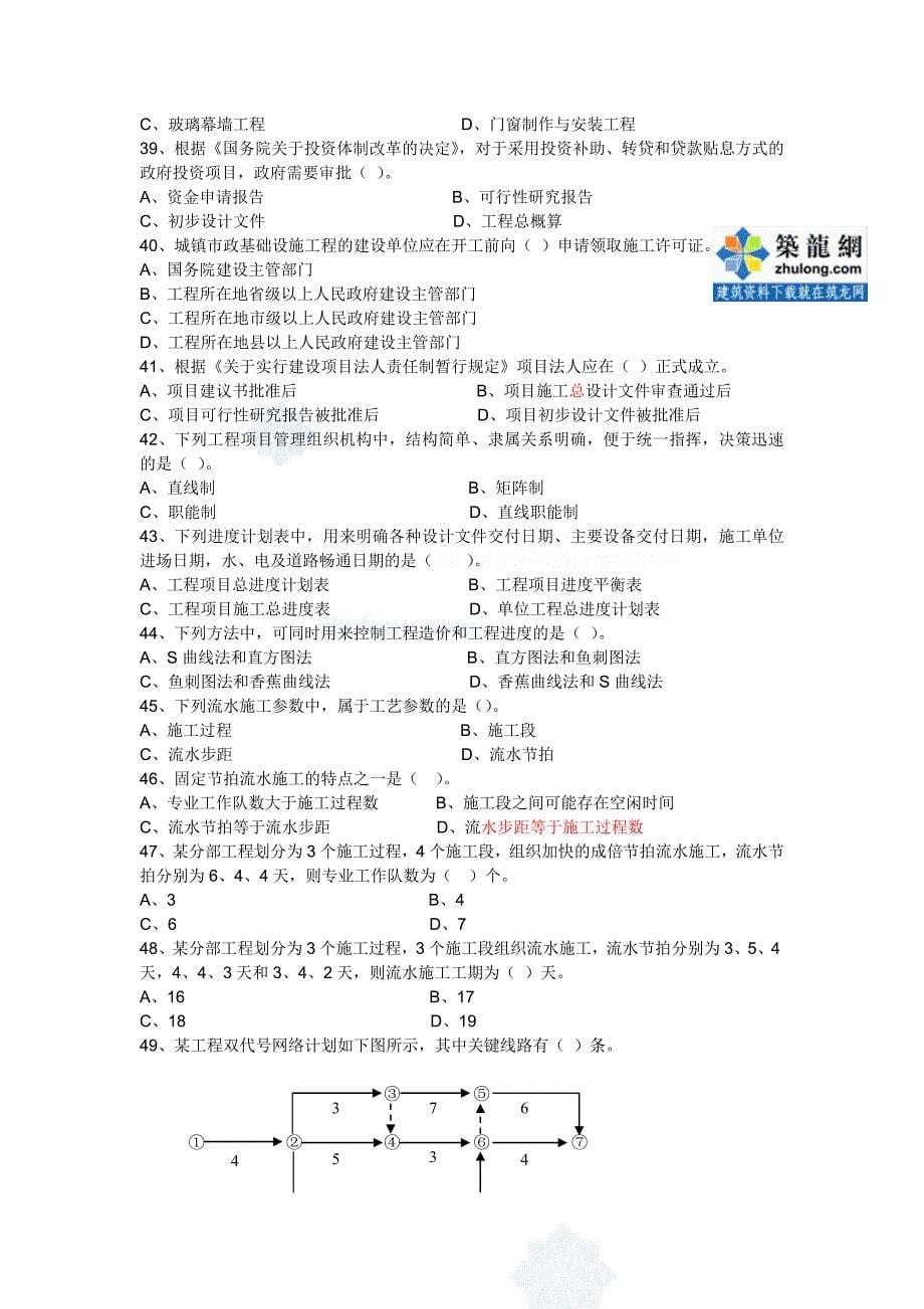 《基础理论与相关法规》试题及答案1_第5页