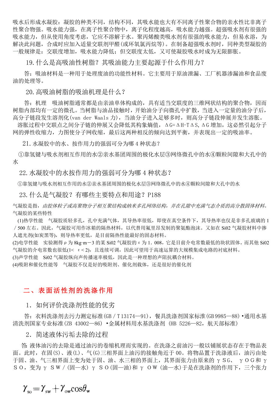 《胶体与表面化学》复习资料_第3页