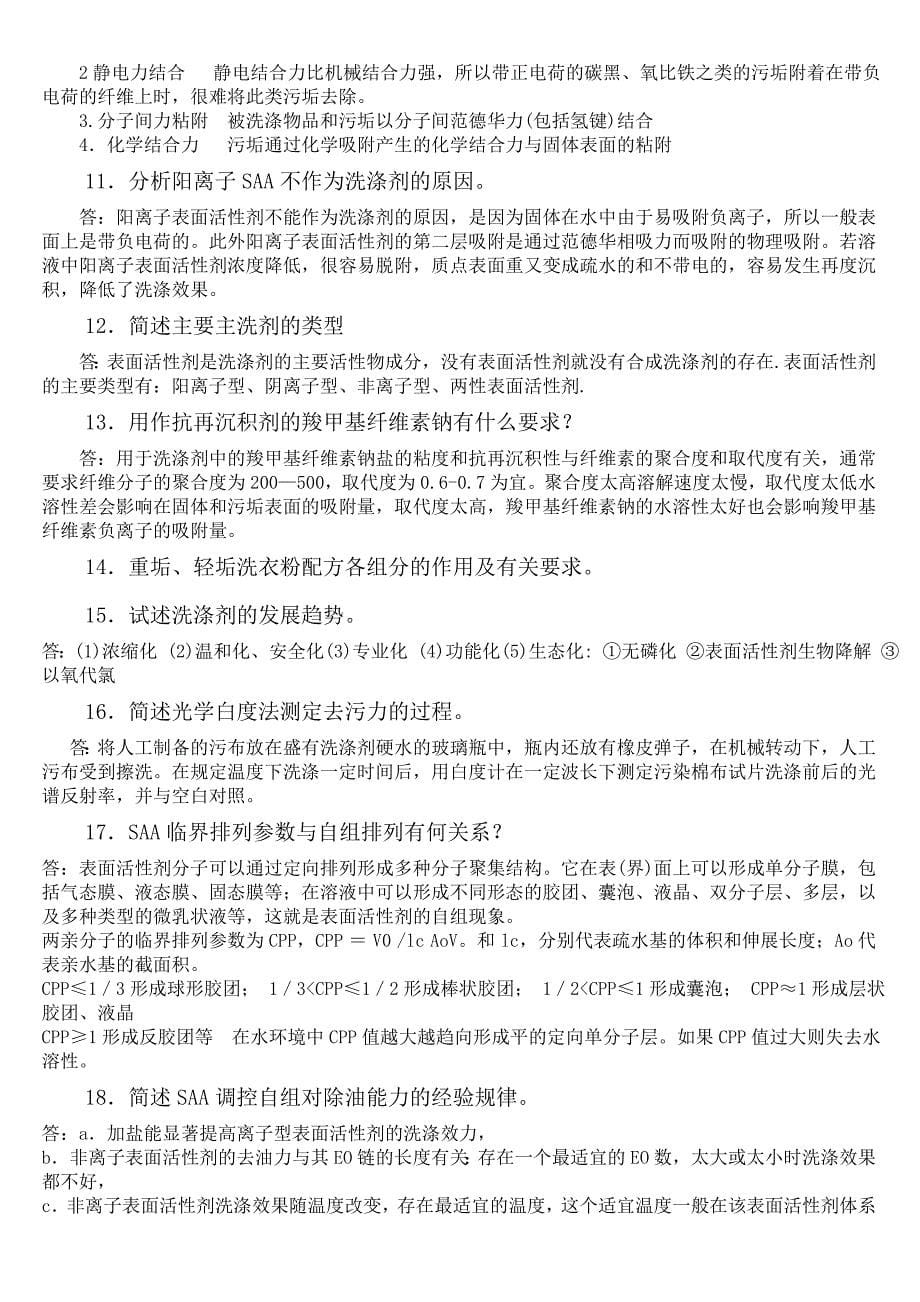 《胶体与表面化学》复习资料_第5页