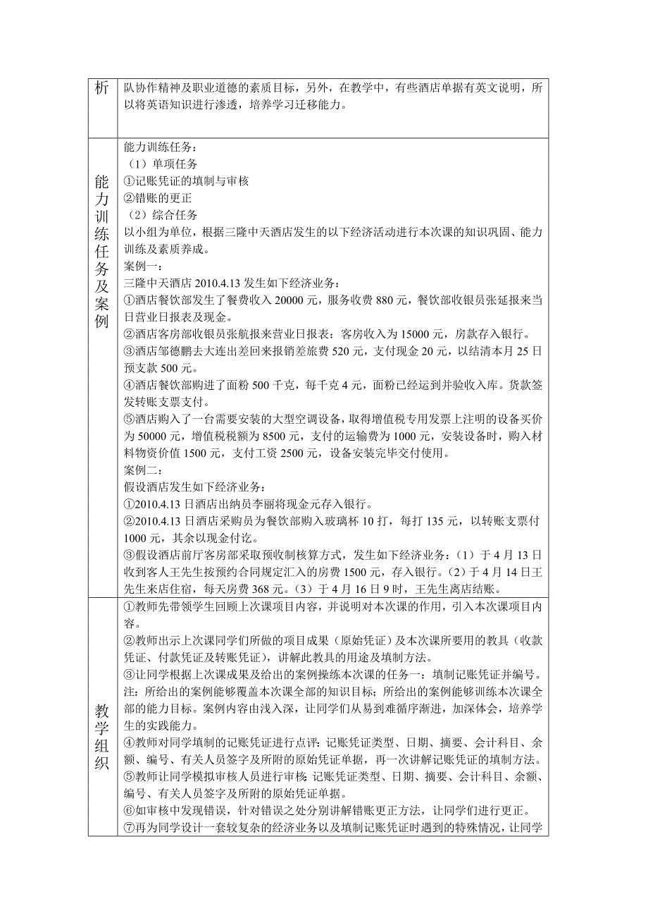 《旅游会计》教学设计_第2页