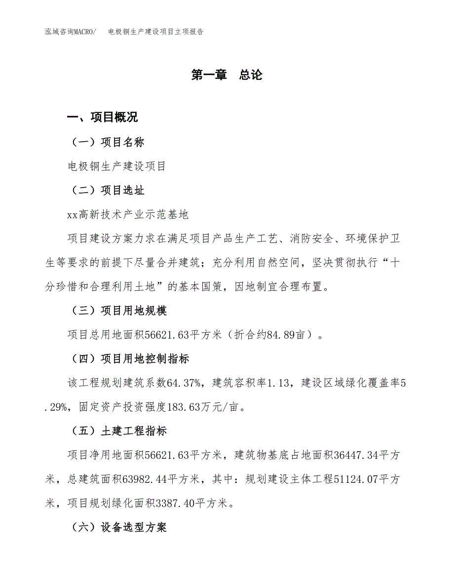 （模板）氯化铜生产建设项目立项报告_第2页