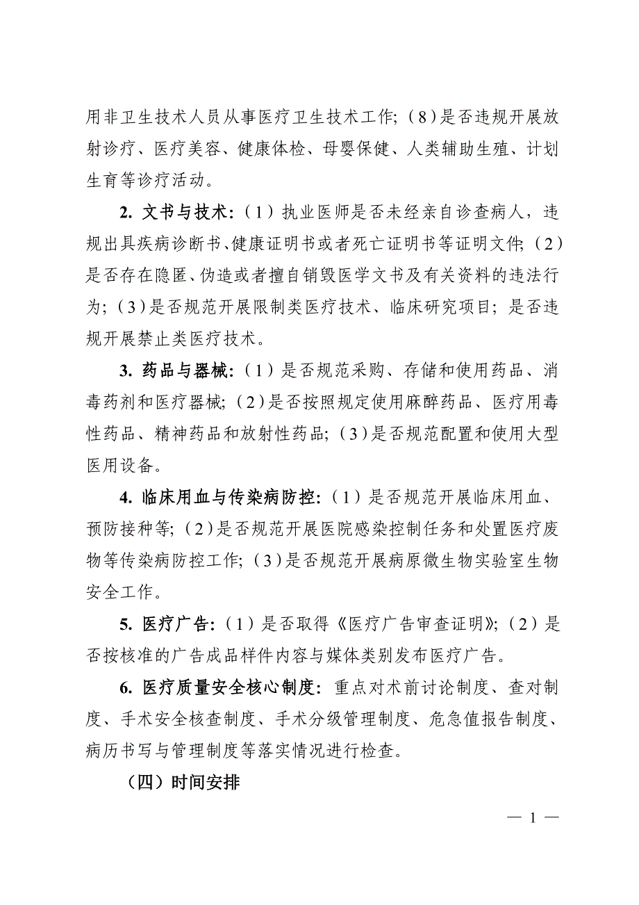 福建民营医疗机构依法执业_第2页