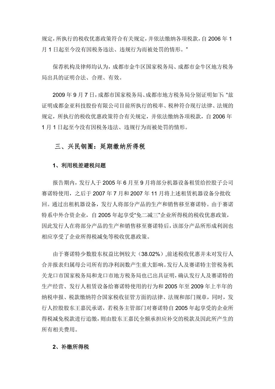 案例研习(48)之02：延期缴纳_第3页