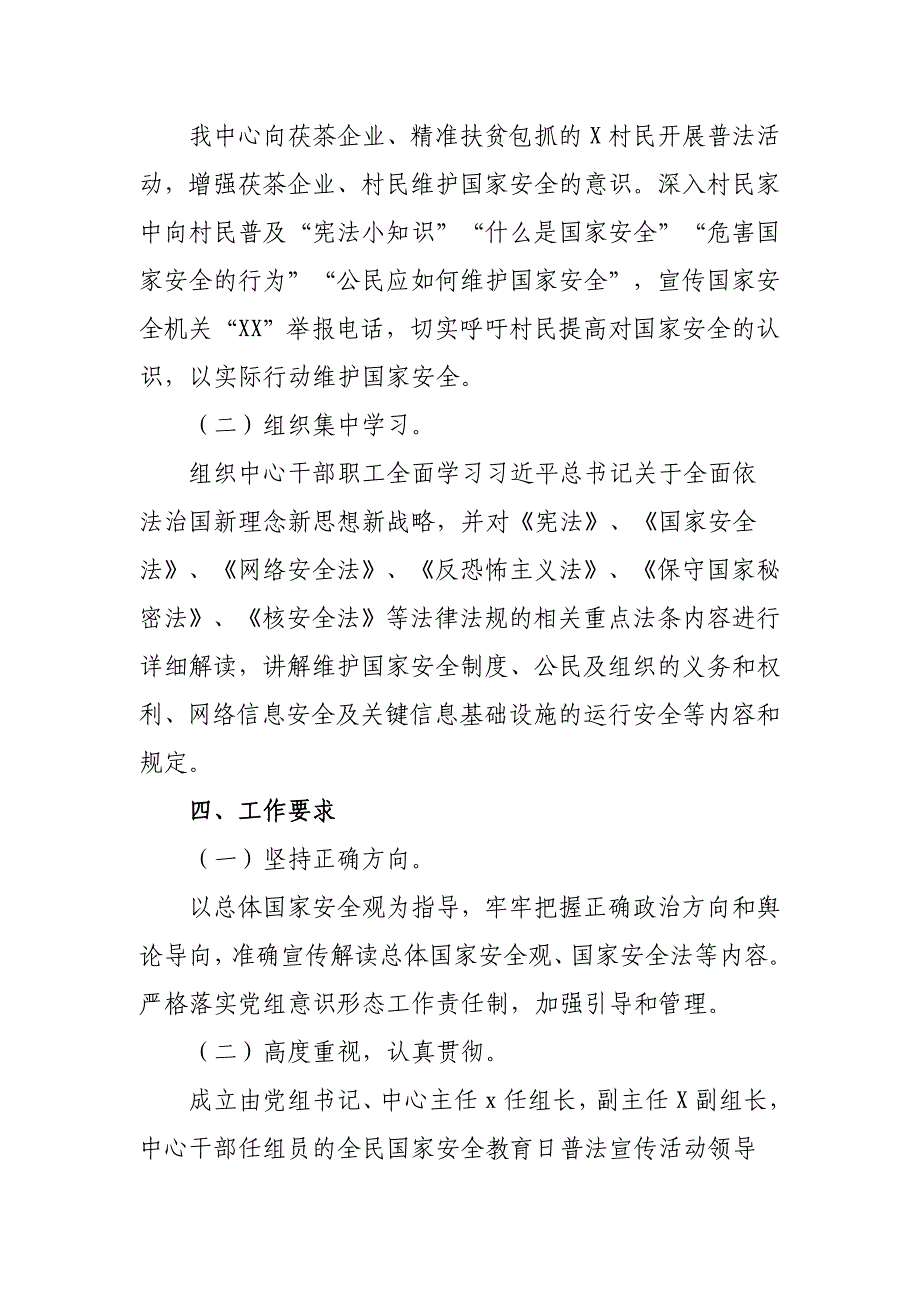 2020单位全民国家安全教育日普法宣传活动方案_第2页