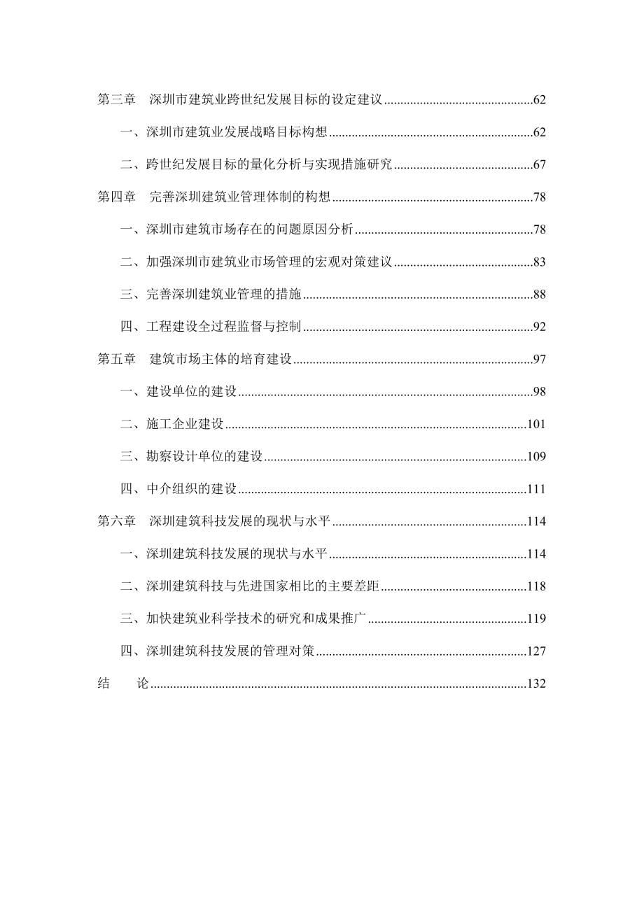 借鉴国外经验,探讨深圳建筑业发展战略_第5页